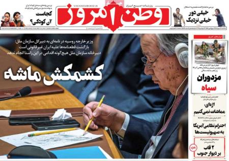 تیتر روزنامه ها،روزنامه های سیاسی و اقتصادی