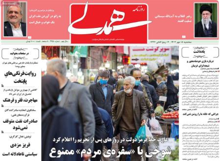 تیتر روزنامه ها،روزنامه های سیاسی و اقتصادی