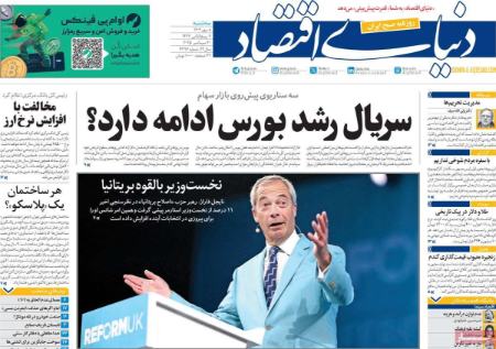 تیتر روزنامه ها،روزنامه های سیاسی و اقتصادی