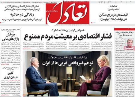 تیتر روزنامه ها،روزنامه های سیاسی و اقتصادی