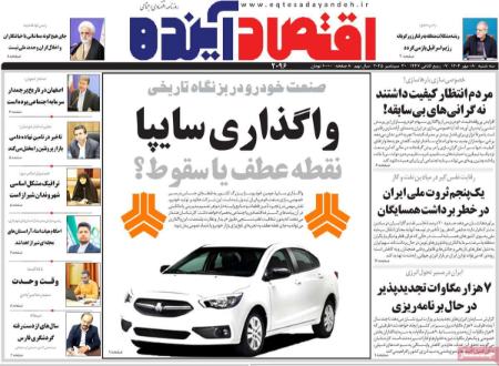 تیتر روزنامه ها،روزنامه های سیاسی و اقتصادی