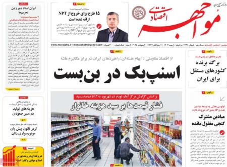 تیتر روزنامه ها،روزنامه های سیاسی و اقتصادی