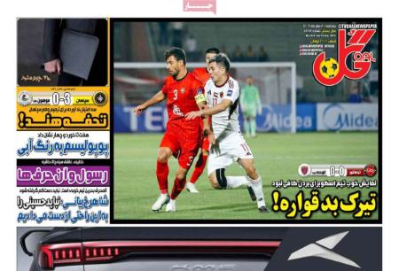 تر روزنامه ها،روزنامه های ورزشی