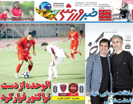 تر روزنامه ها،روزنامه های ورزشی