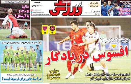 تر روزنامه ها،روزنامه های ورزشی