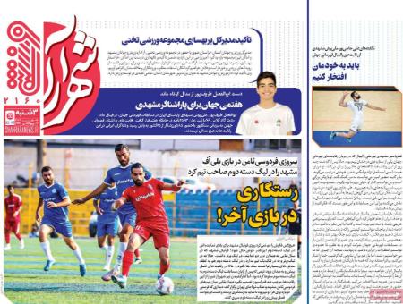 تر روزنامه ها،روزنامه های ورزشی