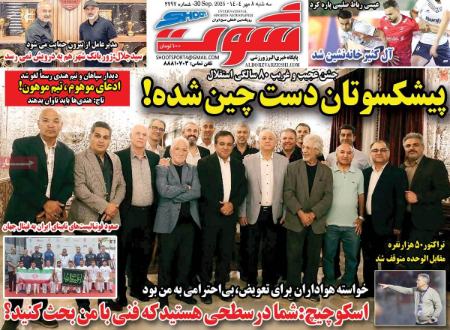 تر روزنامه ها،روزنامه های ورزشی