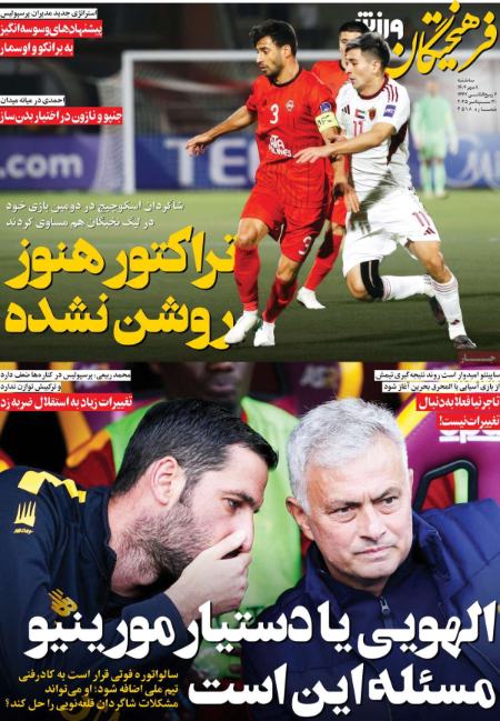 تر روزنامه ها،روزنامه های ورزشی