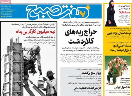 تیتر روزنامه ها،روزنامه های سیاسی و اقتصادی