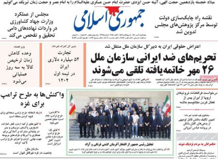 تیتر روزنامه ها،روزنامه های سیاسی و اقتصادی