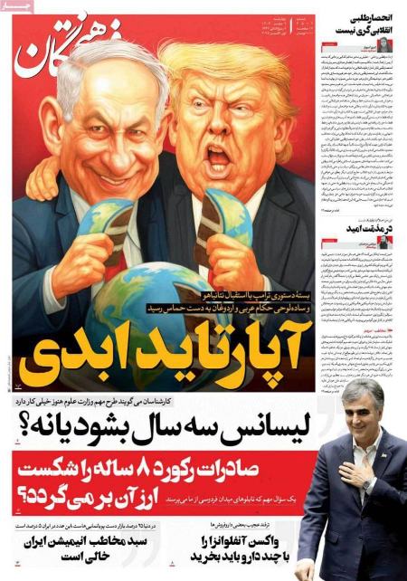 تیتر روزنامه ها،روزنامه های سیاسی و اقتصادی