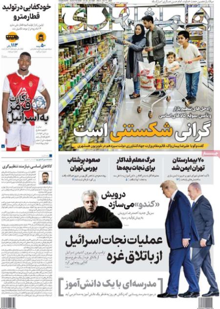 تیتر روزنامه ها،روزنامه های سیاسی و اقتصادی