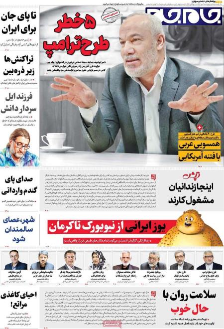 تیتر روزنامه ها،روزنامه های سیاسی و اقتصادی