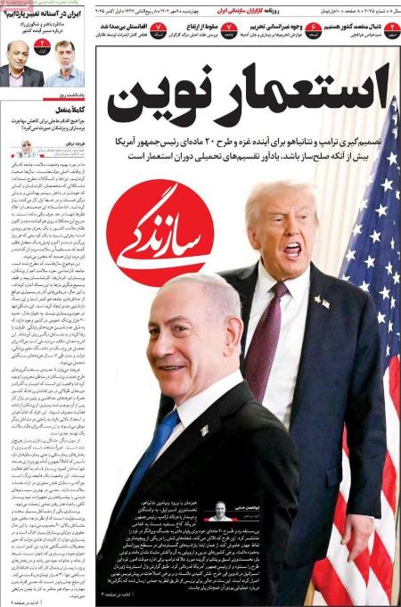 تیتر روزنامه ها،روزنامه های سیاسی و اقتصادی
