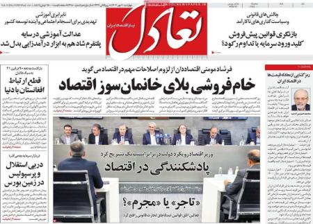 تیتر روزنامه ها،روزنامه های سیاسی و اقتصادی