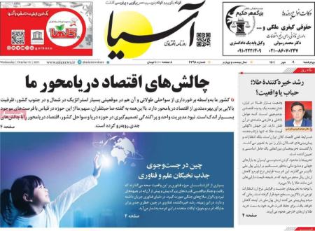 تیتر روزنامه ها،روزنامه های سیاسی و اقتصادی