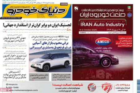 تیتر روزنامه ها،روزنامه های سیاسی و اقتصادی