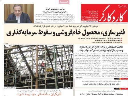 تیتر روزنامه ها،روزنامه های سیاسی و اقتصادی