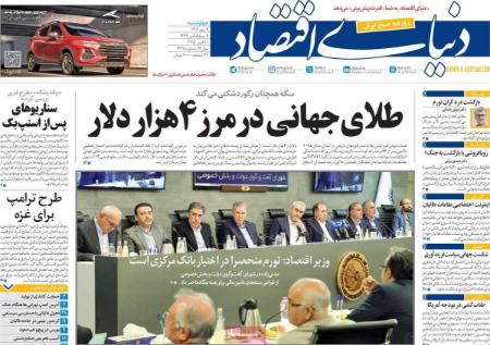 تیتر روزنامه ها،روزنامه های سیاسی و اقتصادی