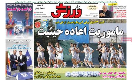 تیتر روزنامه ها،روزنامه های ورزشی