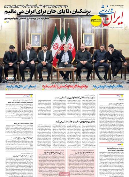 تیتر روزنامه ها،روزنامه های ورزشی