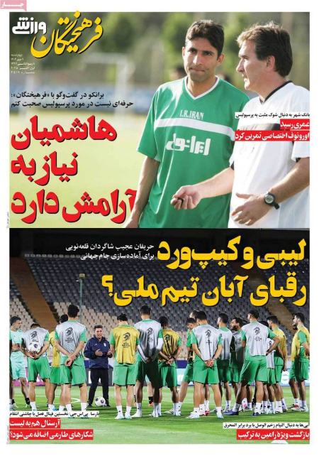 تیتر روزنامه ها،روزنامه های ورزشی