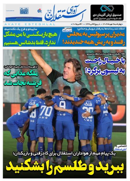 تیتر روزنامه ها،روزنامه های ورزشی
