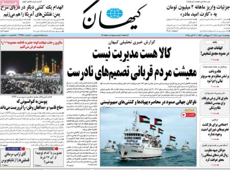 تیتر روزنامه ها،روزنامه سیاسی و اقتصادی