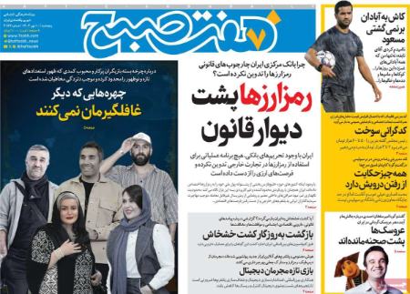 تیتر روزنامه ها،روزنامه سیاسی و اقتصادی