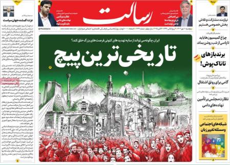 تیتر روزنامه ها،روزنامه سیاسی و اقتصادی