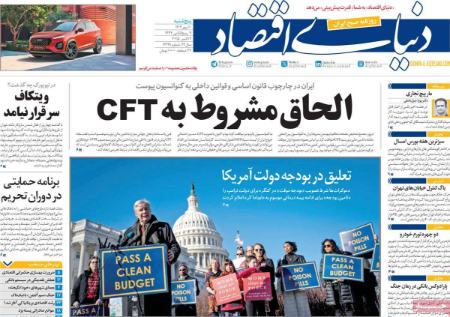 تیتر روزنامه ها،روزنامه سیاسی و اقتصادی