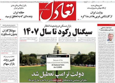 تیتر روزنامه ها،روزنامه سیاسی و اقتصادی