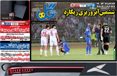 تیتر روزنامه ها،روزنامه ورزشی
