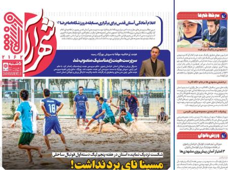 تیتر روزنامه ها،روزنامه ورزشی