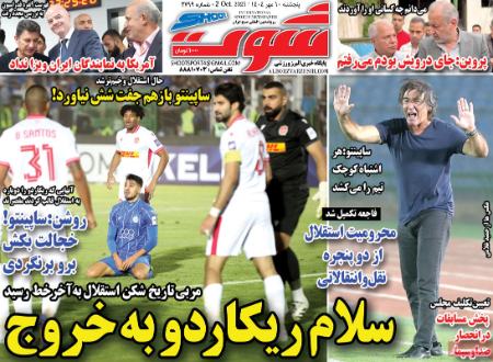تیتر روزنامه ها،روزنامه ورزشی