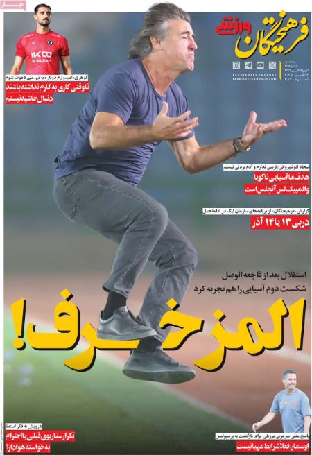 تیتر روزنامه ها،روزنامه ورزشی