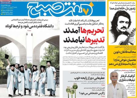 تیتر رزونامه ها،روزنامه های سیاسی و اقتصادی