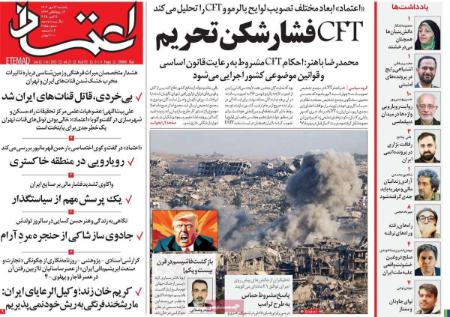 تیتر رزونامه ها،روزنامه های سیاسی و اقتصادی