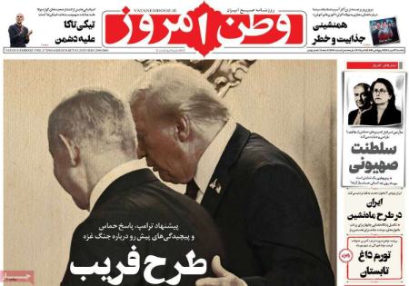 تیتر رزونامه ها،روزنامه های سیاسی و اقتصادی