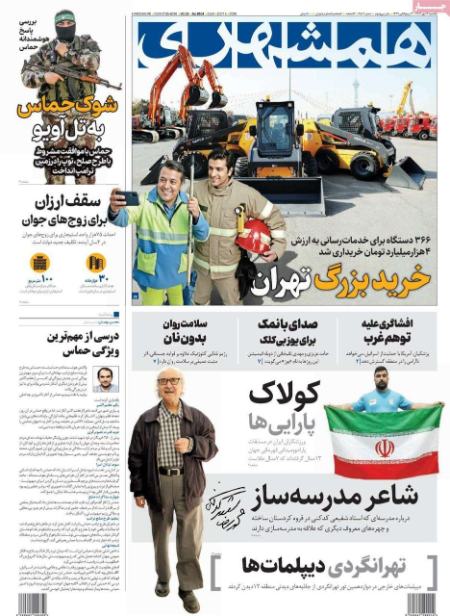 تیتر رزونامه ها،روزنامه های سیاسی و اقتصادی