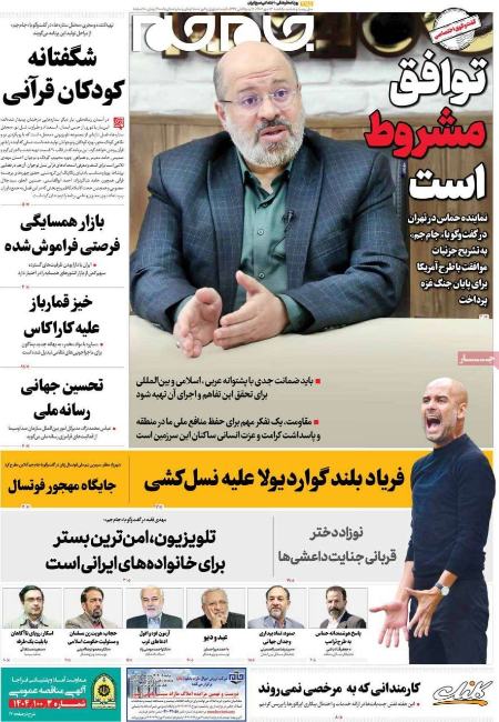 تیتر رزونامه ها،روزنامه های سیاسی و اقتصادی
