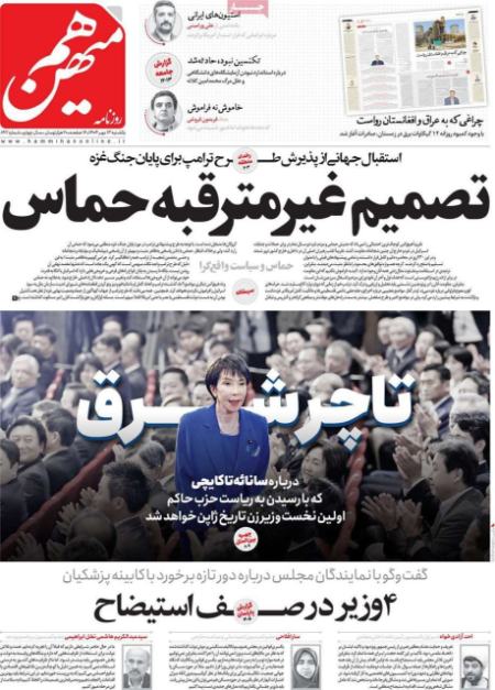 تیتر رزونامه ها،روزنامه های سیاسی و اقتصادی