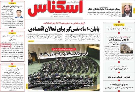 تیتر رزونامه ها،روزنامه های سیاسی و اقتصادی