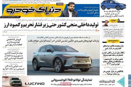 تیتر رزونامه ها،روزنامه های سیاسی و اقتصادی