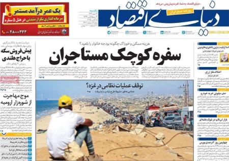 تیتر رزونامه ها،روزنامه های سیاسی و اقتصادی