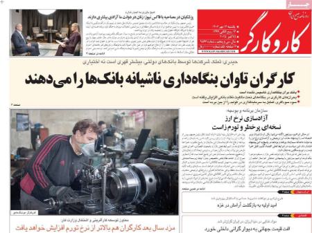 تیتر رزونامه ها،روزنامه های سیاسی و اقتصادی