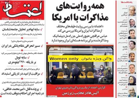 تیتر روزنامه ها،روزنامه های سیاسی و اقتصادی