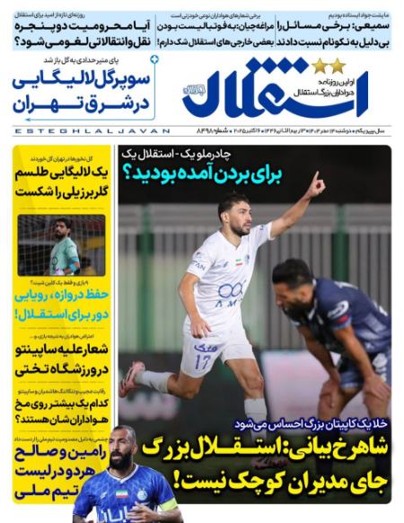 تیتر روزنامه ها،روزنامه های ورزشی