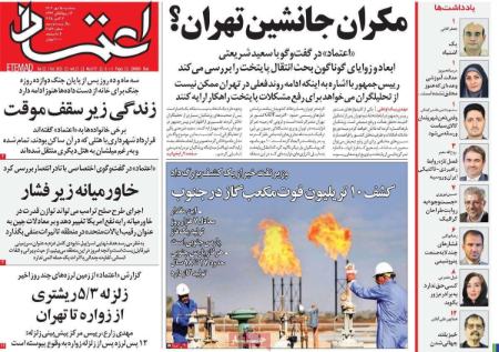 تیتر رزونامه ها،روزنامه های سیاسی و اقتصادی