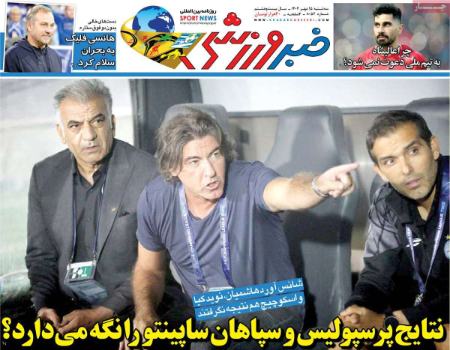 تیتر روزنامه ها،روزنامه های ورزشی